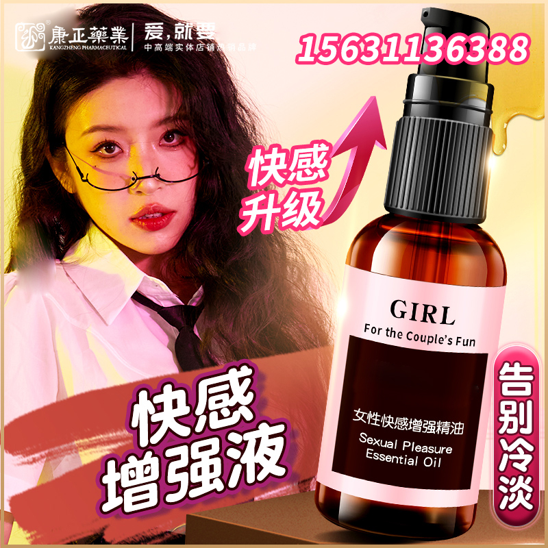 高潮增强液(女性私处专用)