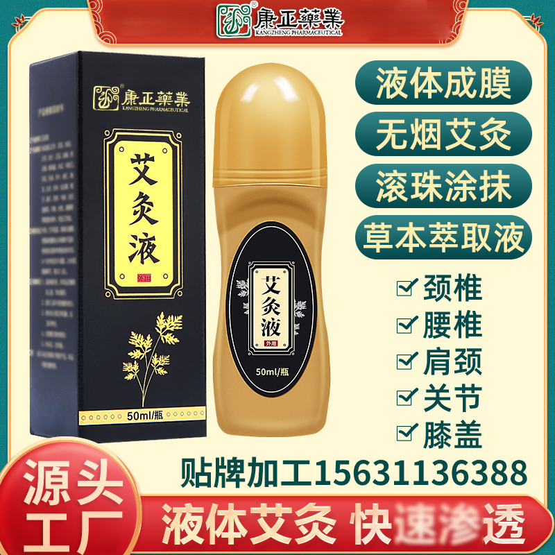 hb火博.药业艾 灸液60g